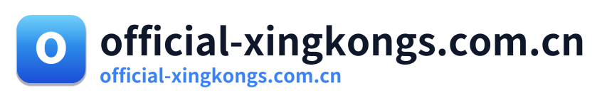 official-xingkongs.com.cn